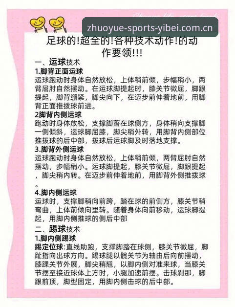 足协重拳整治足球乱象的实用解读——易倍体育用户必备观赛知识